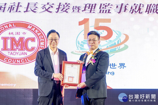 桃市國際工商經營研究社社長交接 張善政分享關稅亂局下產業對策
