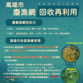 高市府攜手區漁會 廢棄漁網回收獎勵開跑