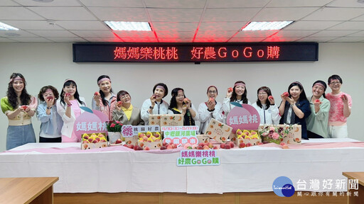 桃市農業局力邀13優秀女力 行銷母親月媽媽桃