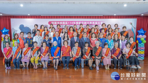 桃園區表揚83位模範母親 王明鉅：共同讓桃園更加美好