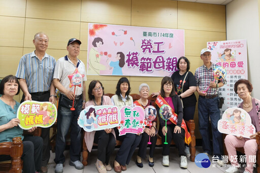 溫馨母親節 南市5/3表揚20位勞工模範母親
