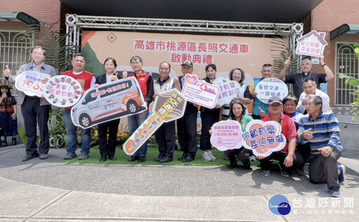 便利部落長者就醫 海霸王餐廳捐贈桃源區長照交通車