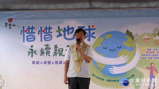 靈鷲山惜惜地球親子趴 攜手新北打造永續市集