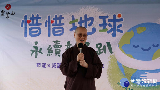 靈鷲山惜惜地球親子趴 攜手新北打造永續市集