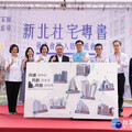 「新北社宅十年有成」專書發表 多元興辦引領全國典範