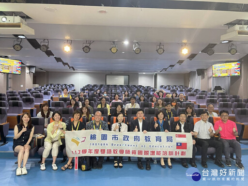 桃市推動雙語教育再升級 攜手新加坡RELC舉辦雙語師資國際增能培訓