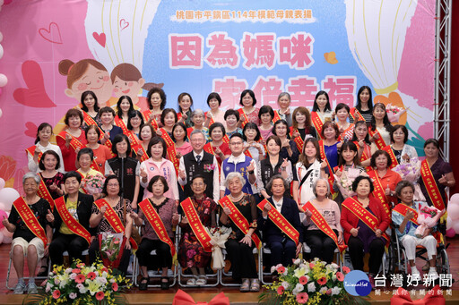 桃園平鎮、觀音區齊表揚模範母親 王明鉅親頒獎致敬母愛偉大