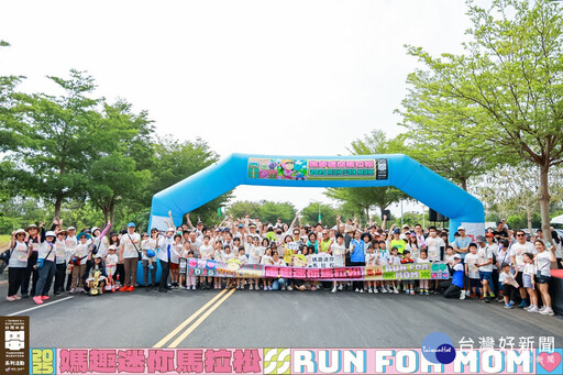 「運動i台灣2.0-媽趣迷你馬拉松」參賽年齡橫跨近80歲 三代暖心同遊同樂