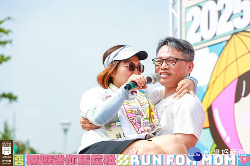 「運動i台灣2.0-媽趣迷你馬拉松」參賽年齡橫跨近80歲 三代暖心同遊同樂