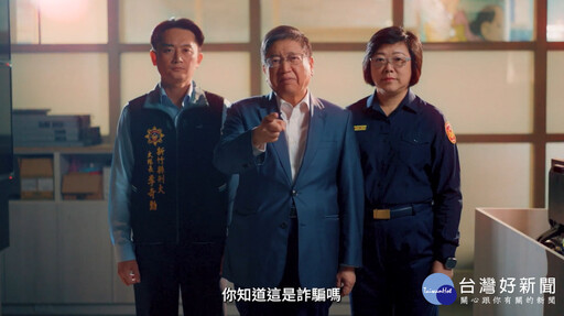 竹縣打詐隊出招 喚起強烈警覺心