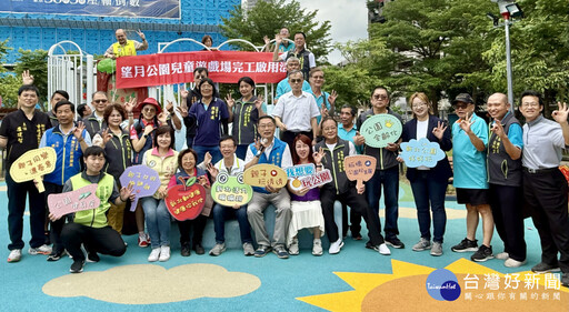 板橋望月公園 全新兒童遊戲場啟用