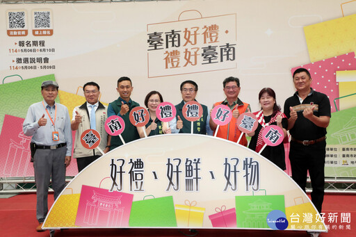 送禮送到心坎裡 南市府徵選114年度「台南好禮 」代表
