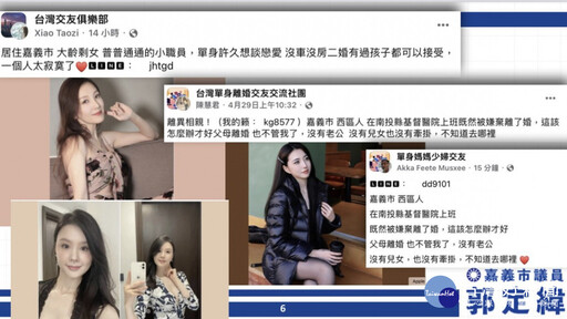 嘉義市美女太主動要當老婆？ 議員揭交友詐騙陷阱
