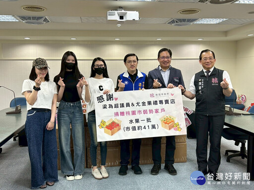 議員與企業聯手送愛 捐贈水果嘉惠桃市弱勢家戶