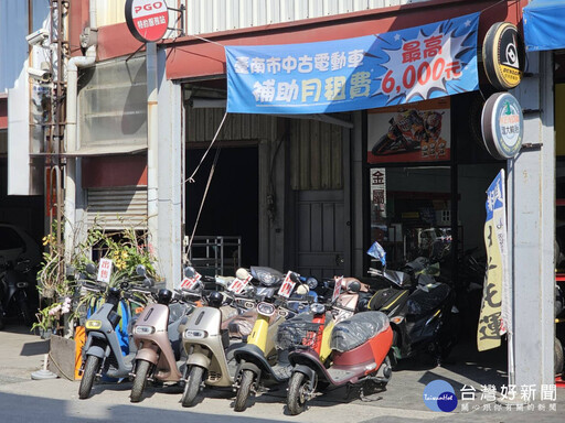 南市電動機車補助加碼 新買二手都可申請補助