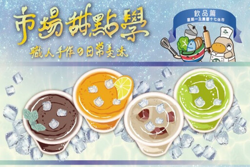享受手作獨特風味 南市45市集90攤推出甜點美味