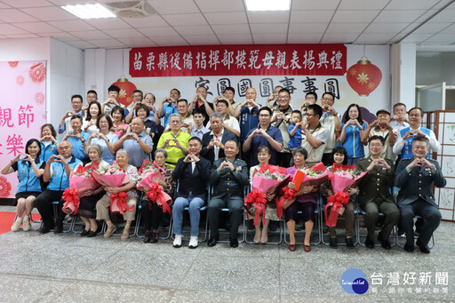 感恩母愛深如海 苗栗後備指揮部表揚模範母親