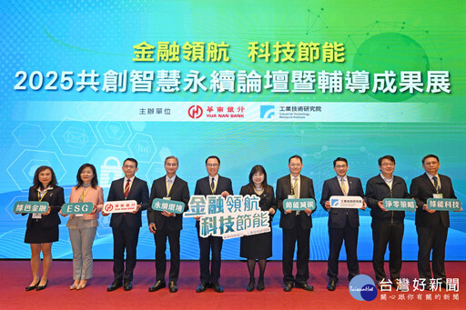 為企業轉型提供後盾 工研院攜手華南銀行減碳合作