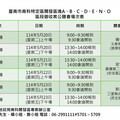 臺南南科特定區ABCDENO區段徵收案 5/20至5/23辦6場公聽會