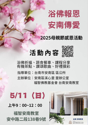 溫馨母親節！ 福智安南教室 5/11舉辦「浴佛報恩‧安南傳愛」活動
