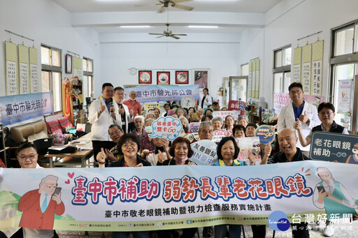 前進和平送光明 中市社會局為偏鄉長輩配老花眼鏡