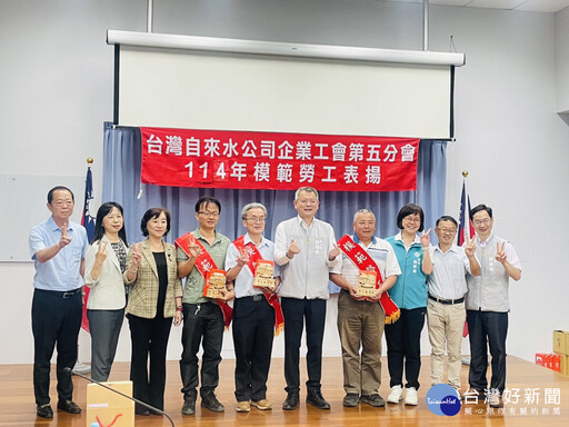台水第五分會模範勞工表揚大會 31位無名英雄獲肯定