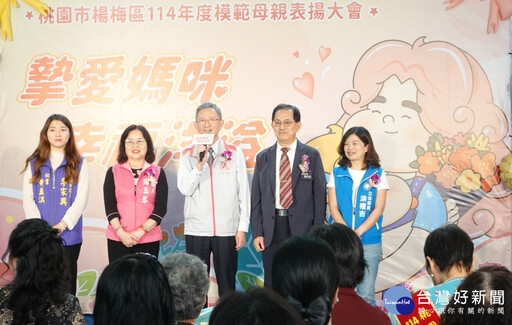 表揚楊梅區模範母親 王明鉅感謝母愛無私奉獻