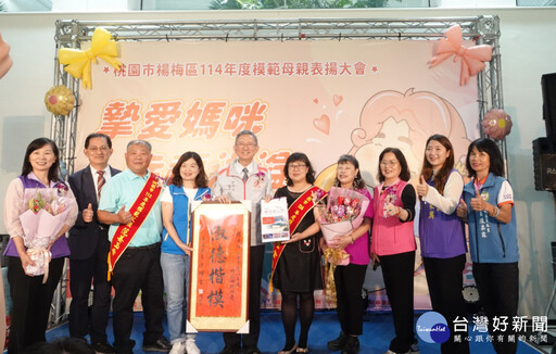 表揚楊梅區模範母親 王明鉅感謝母愛無私奉獻