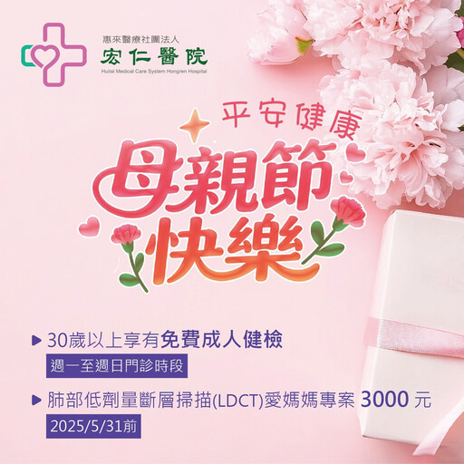向白衣天使與偉大母親致敬 宏仁醫護同心賀護師節、母親節
