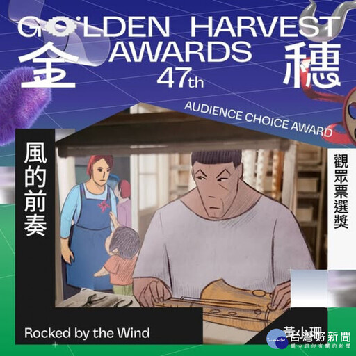 描繪后里薩克斯風故事 台中動畫《風的前奏》獲金穗大獎雙重殊榮!
