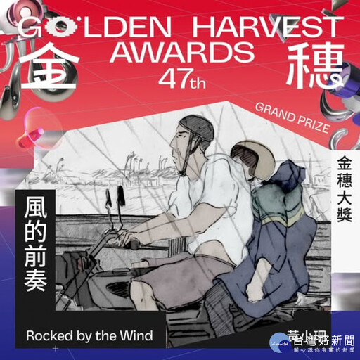 描繪后里薩克斯風故事 台中動畫《風的前奏》獲金穗大獎雙重殊榮！