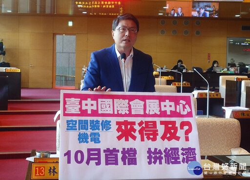 台中國際會展中心10月能否順利開展 議員林德宇擔心市長承諾跳票
