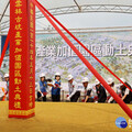 雲林「古坑產業加值園區」動土 年產值估逾百億