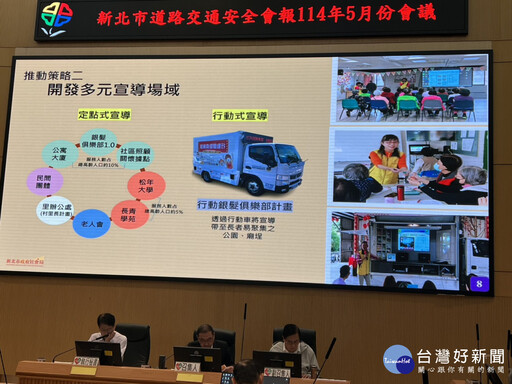 新北強化長者安全觀念 落實高齡交安教育