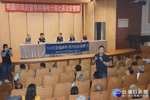 楊梅警分局社區治安會議 火舞表演者謝岳鵬揭騙局現身反詐