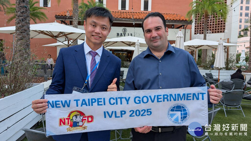 台美災防深化交流 新北消赴美參加IVLP