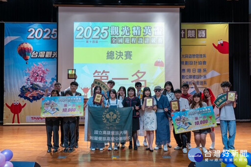 觀光精英盃決賽在修平 全國好手拚創意拚實力