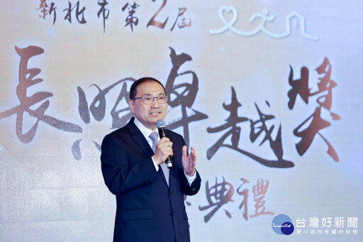 新北表揚長照卓越貢獻團隊及人員 感謝對長者照護無私奉獻