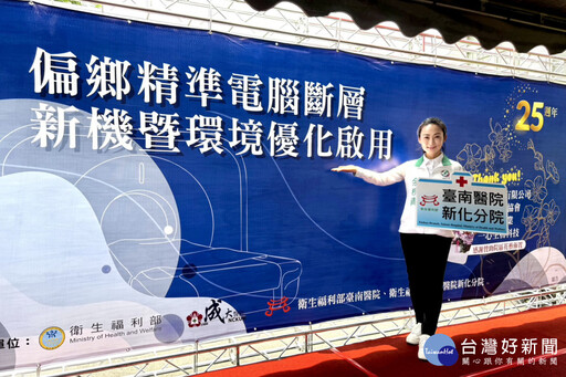立委賴惠員攜手余柷青議員成功爭取 南醫新化分院電腦斷層掃描儀正式啟用
