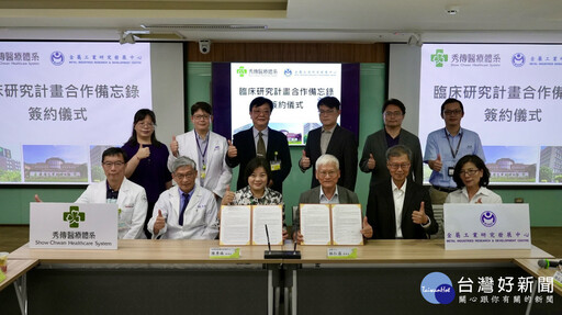 秀傳與金屬工研中心合作 推動先進醫材研發量能與優異臨床試驗場域無縫結合