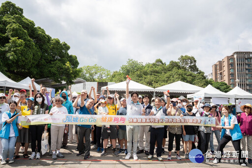 全齡樂活 竹市世界高血壓日園遊會暨健走登場