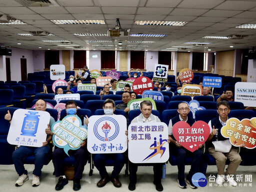 新北勞工局攜手中油 成立「LPG安衛家族」守護職安