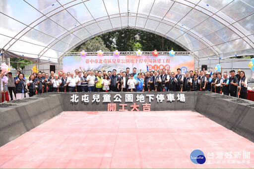 台中新地標級的停車場即將誕生！ 北屯兒童公園地下停車場動土