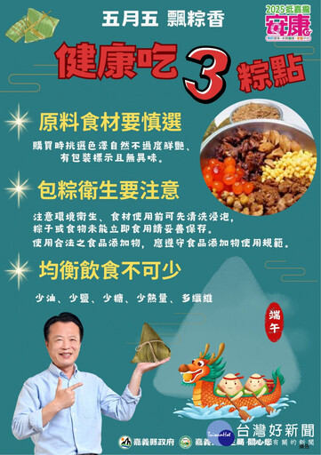 端午節應景食材抽驗 嘉縣衛生局公布抽驗結果