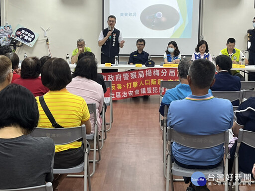 楊梅富岡治安會議熱烈登場 反詐宣導、交通守護一次到位