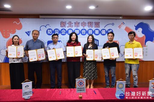 中和區公所攜手6家企業 簽訂防災合作備忘錄