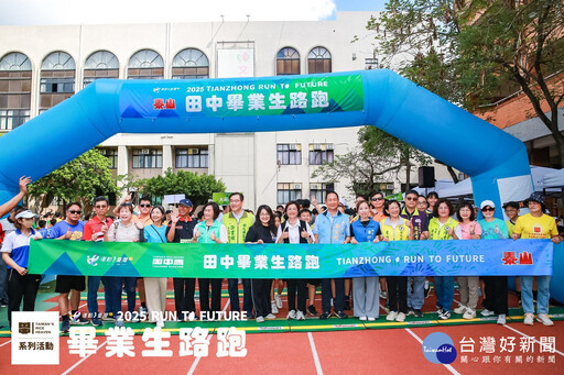 田中畢業生路跑盛大舉行 與田中馬簡章公布同日開跑