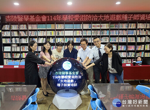 「網住愛知不隨性~伊撒物語」 杏陵醫學基金會「愛滋防治大地遊戲」種子師資培訓