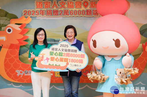 端節送暖 道家人文協會捐新北弱勢家戶愛心粽