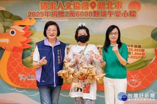 端節送暖 道家人文協會捐新北弱勢家戶愛心粽